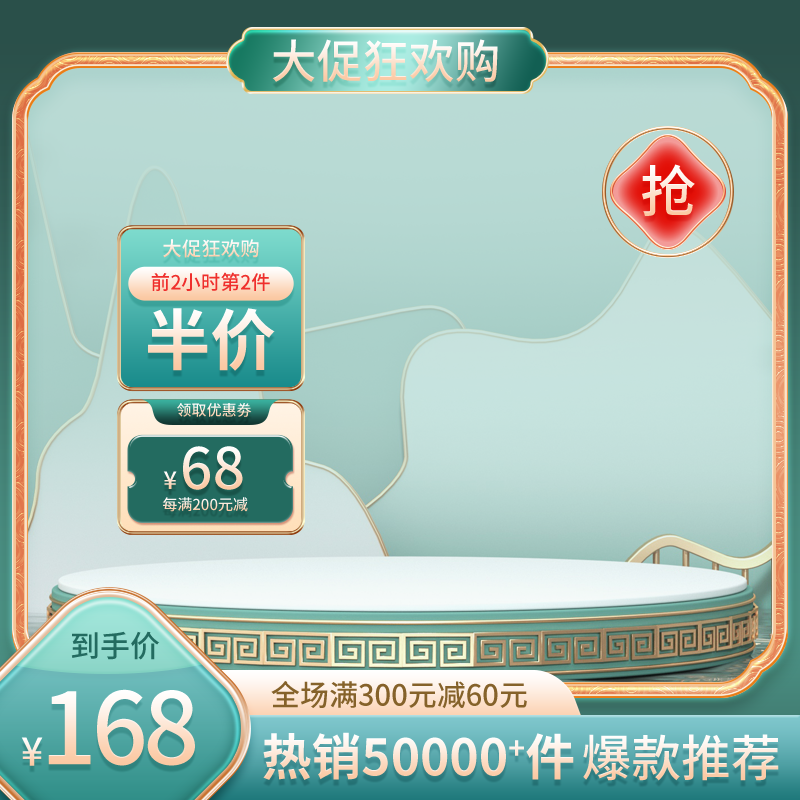 电商主图直通车活动模板