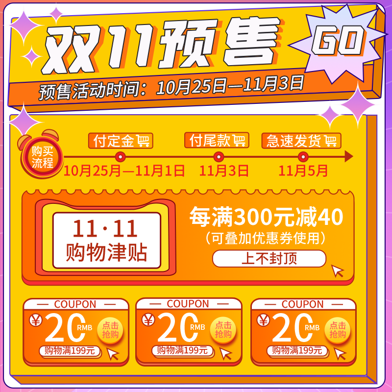 电商主图直通车活动模板