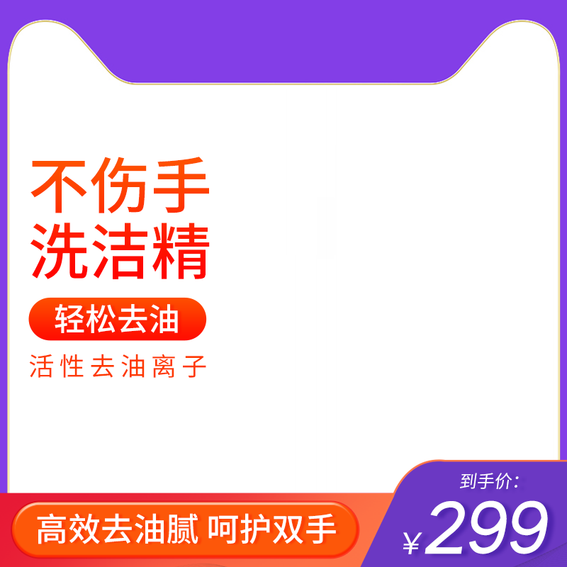 电商主图直通车活动模板