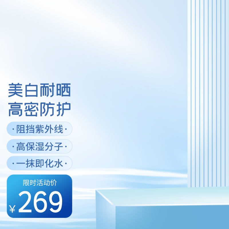 电商主图直通车活动模板