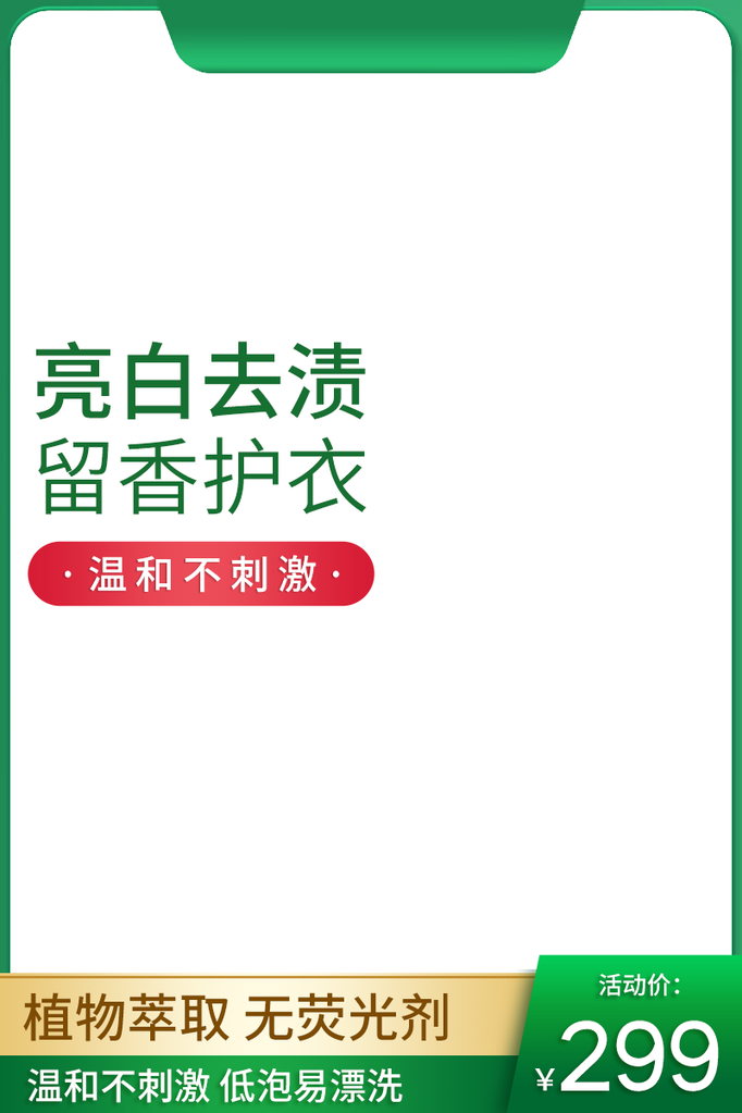 电商活动主图设计模板