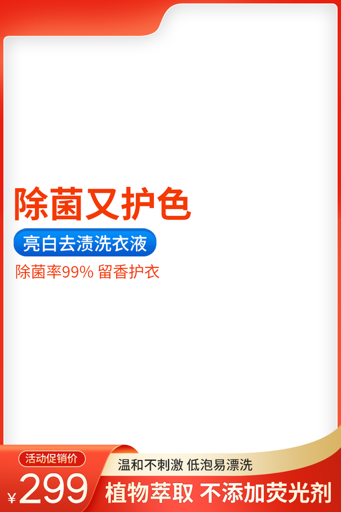 电商活动主图设计模板