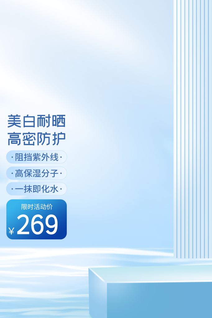 电商活动主图设计模板