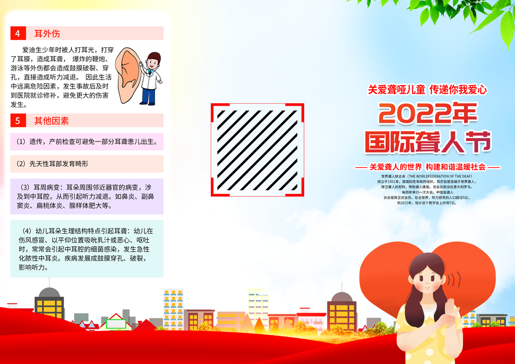 国际聋人节关爱聋哑人三折页