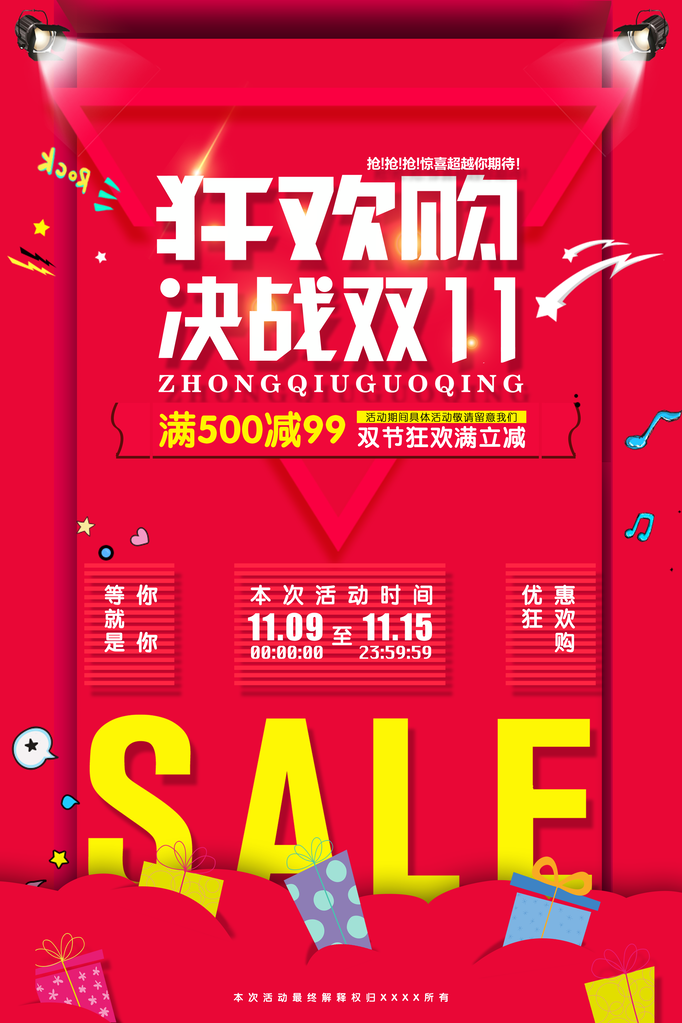 双十一狂欢大促海报