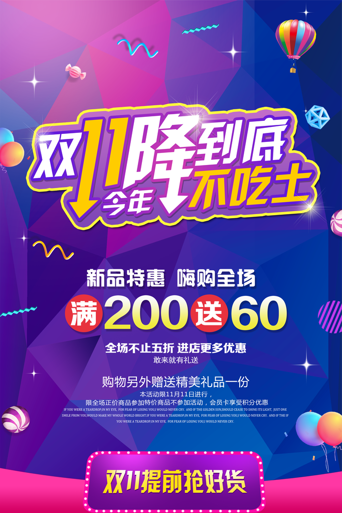 双十一电商促销海报
