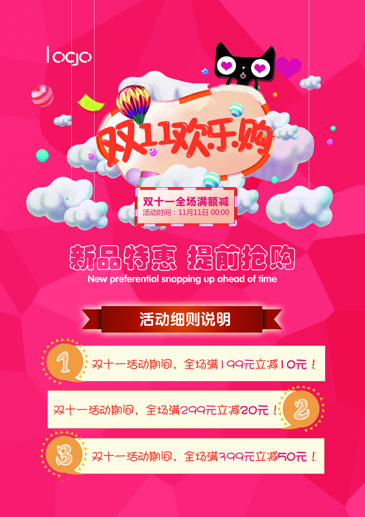 双十一电商促销海报
