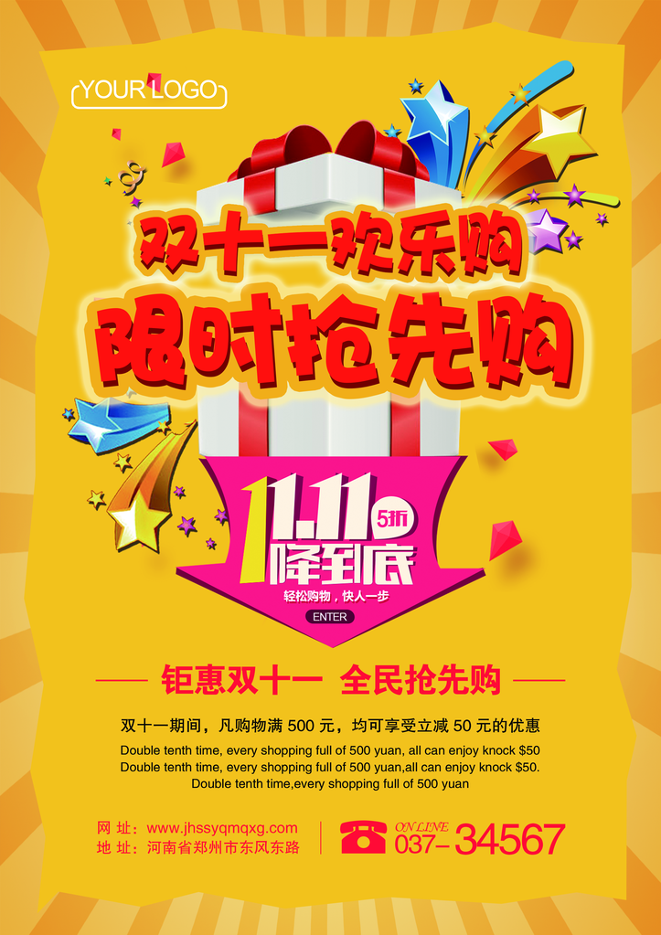 双十一电商促销海报