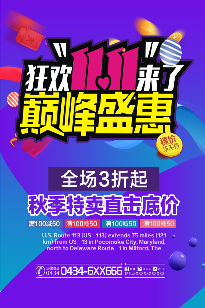 双十一促销海报设计图片