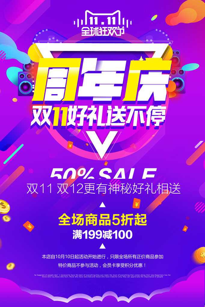 双十一促销海报设计