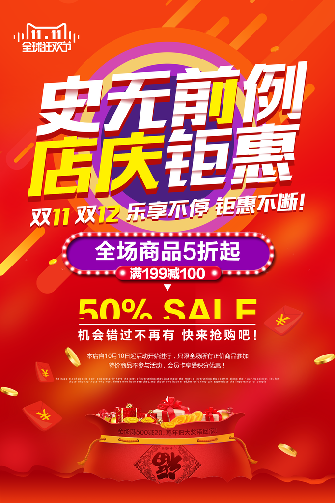 双十一促销海报设计