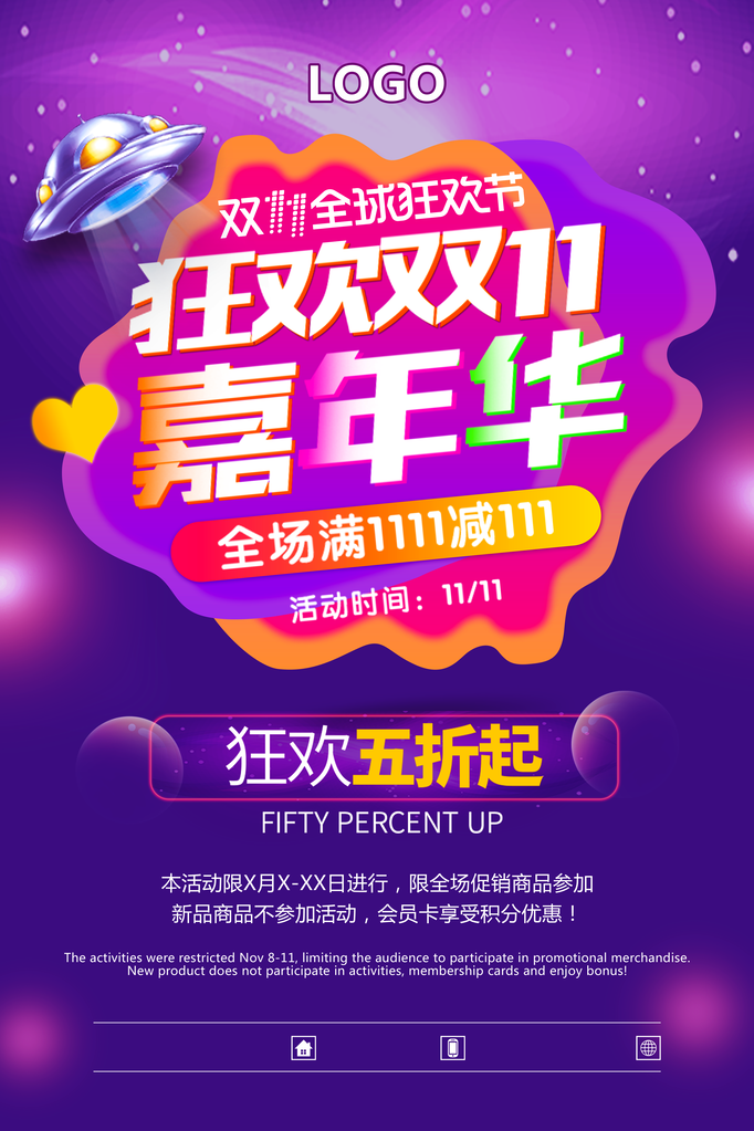 双十一促销海报设计