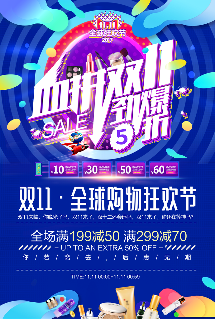 双十一促销海报设计