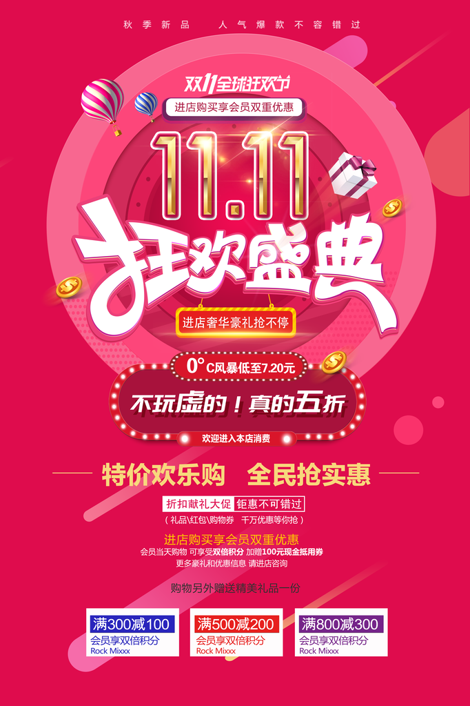 双十一促销海报设计