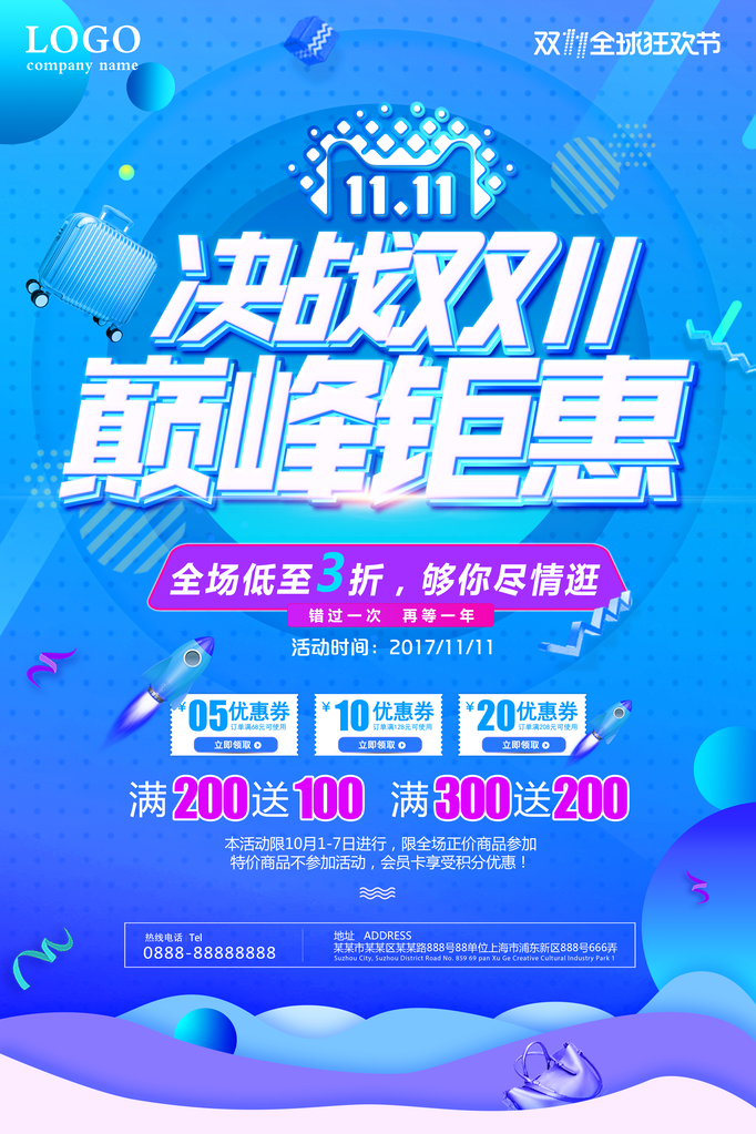 双十一促销海报