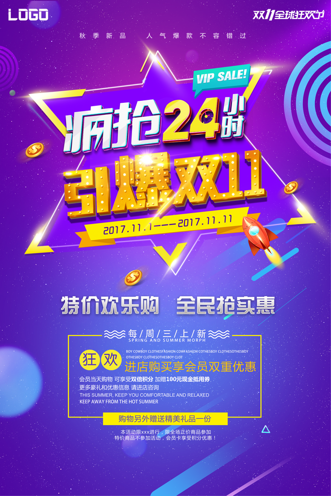 双十一促销海报