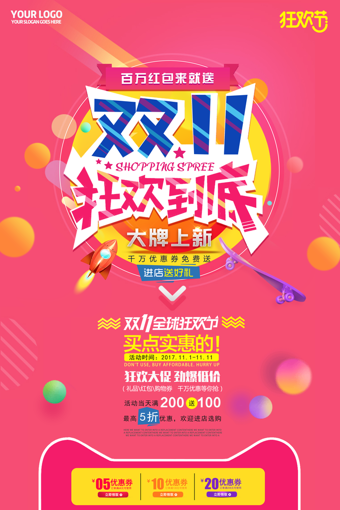 双十一促销海报