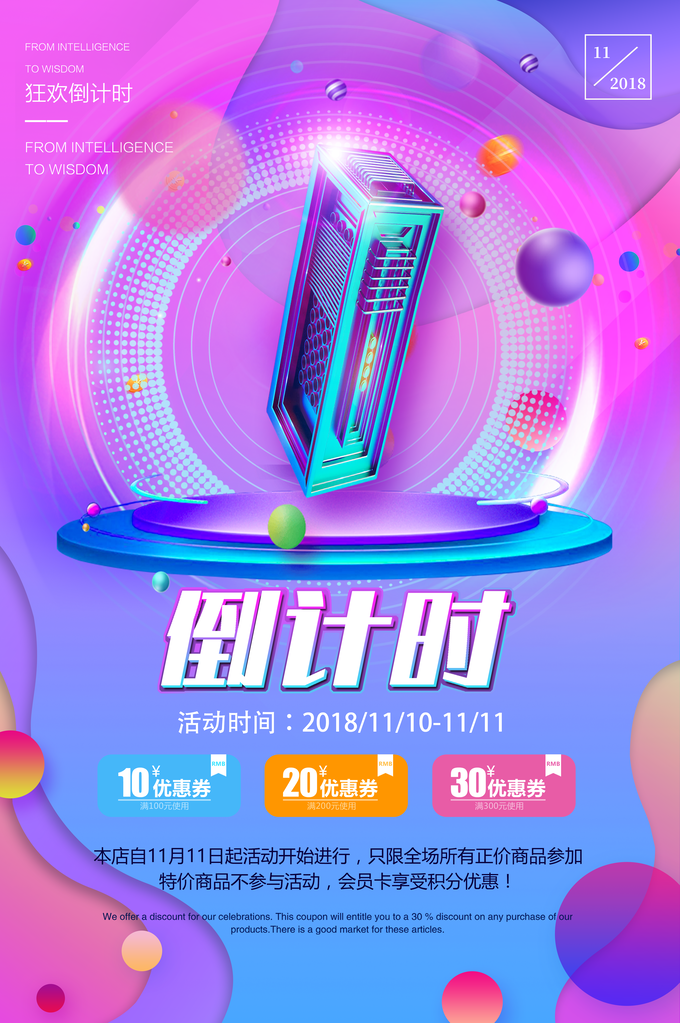 双十一促销海报