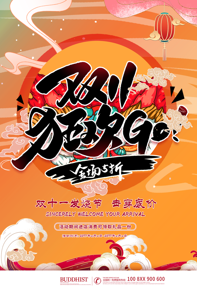 双十一促销海报设计素材