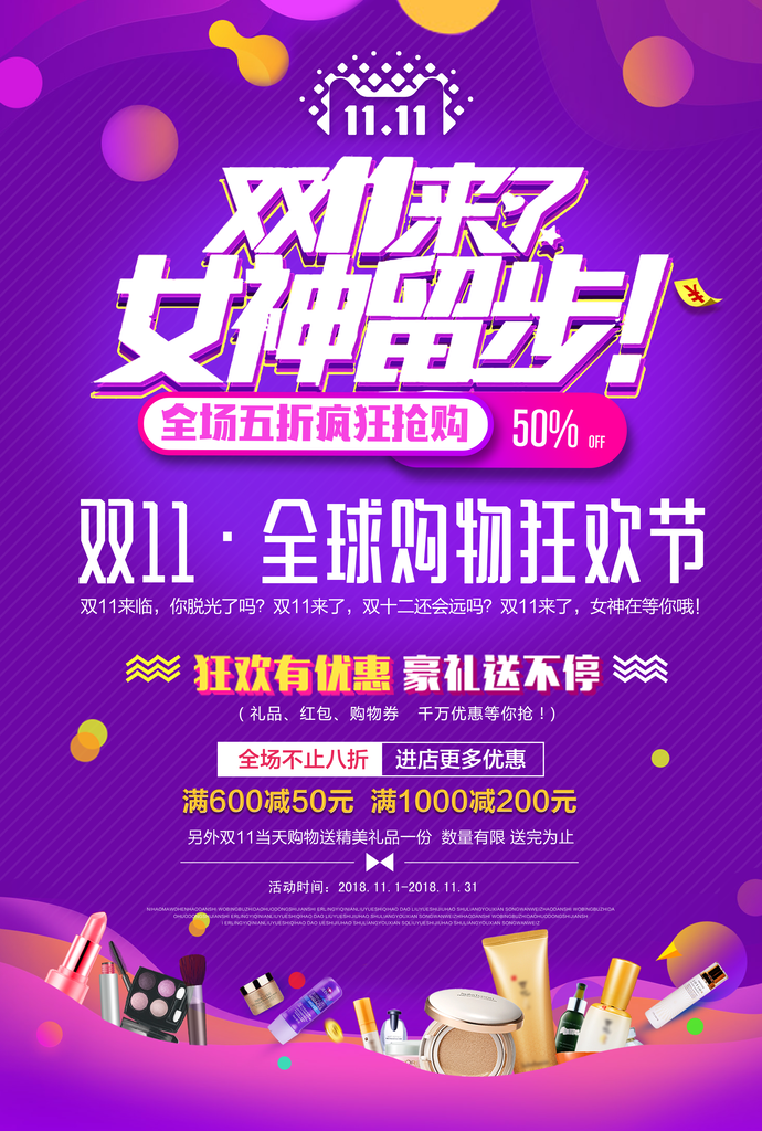 双十一促销海报设计