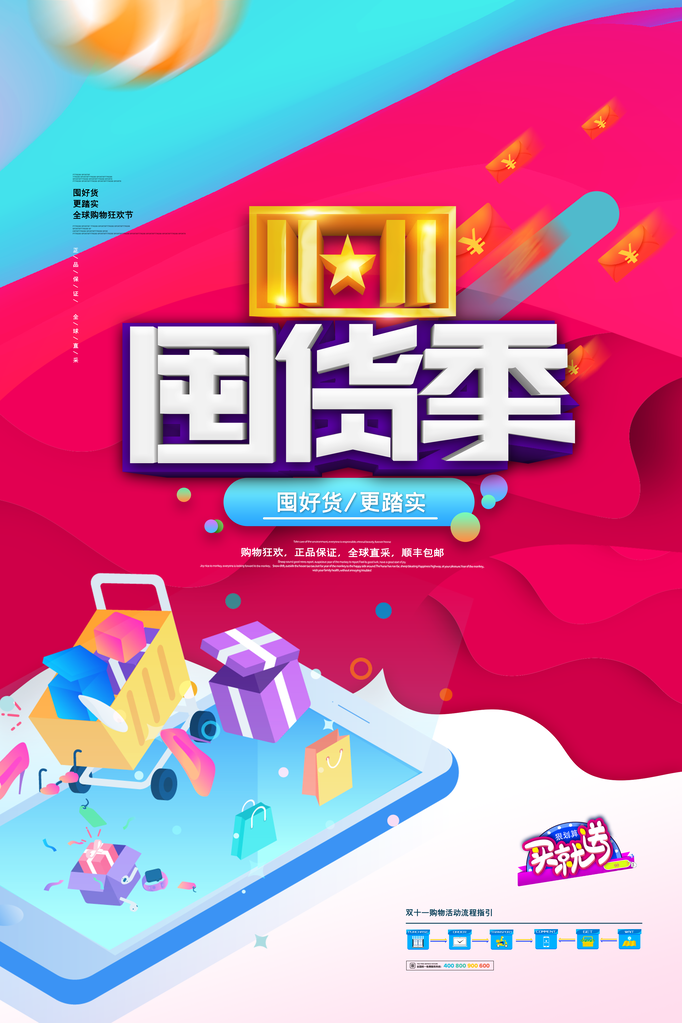 双十一促销海报