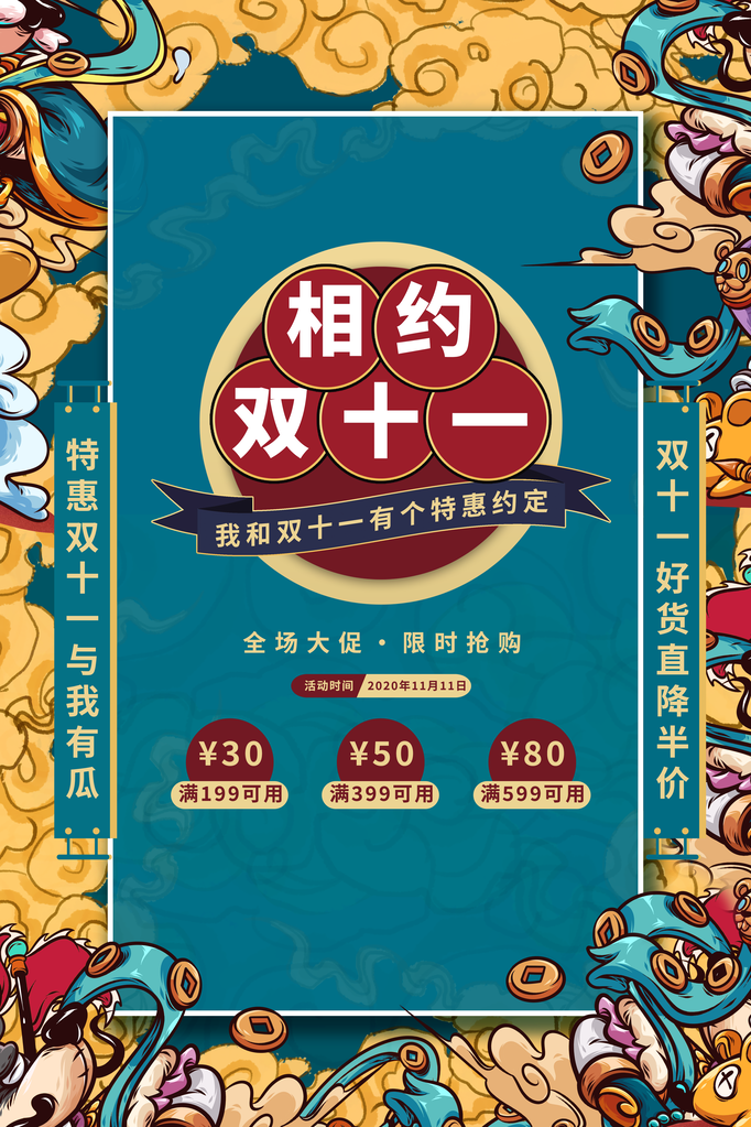 双十一促销海报