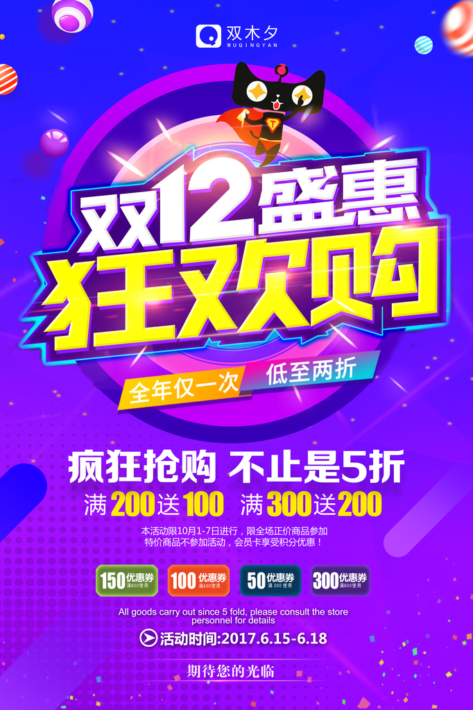 双十二促销海报