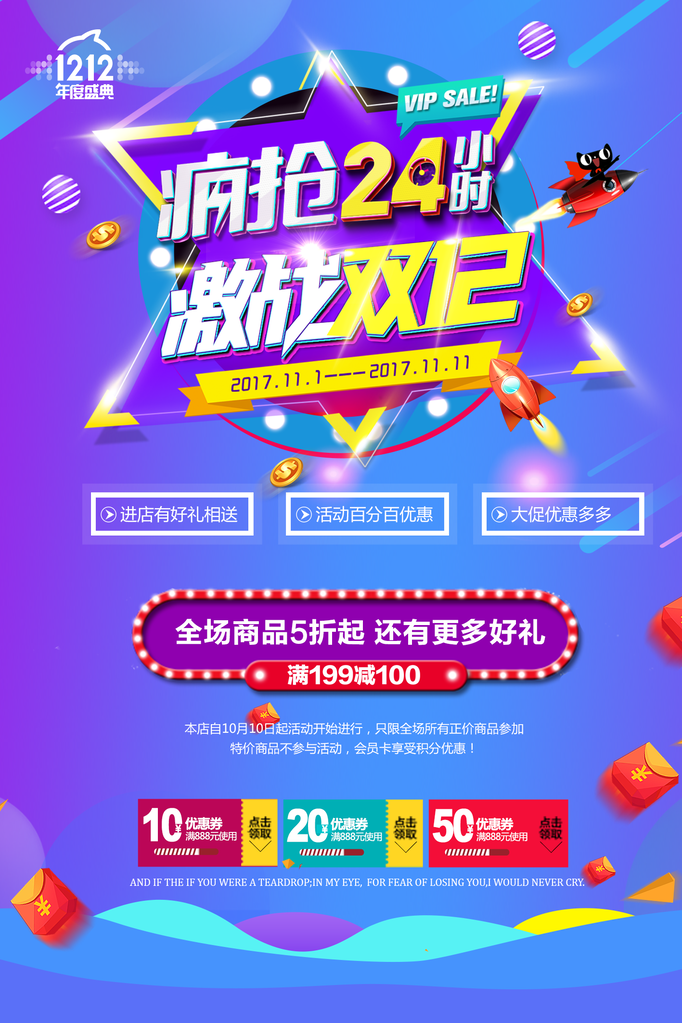 双十二促销海报