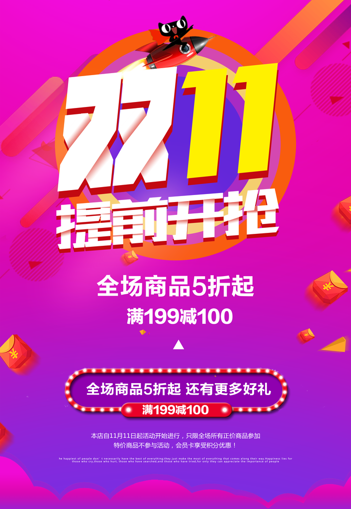双十一促销海报设计