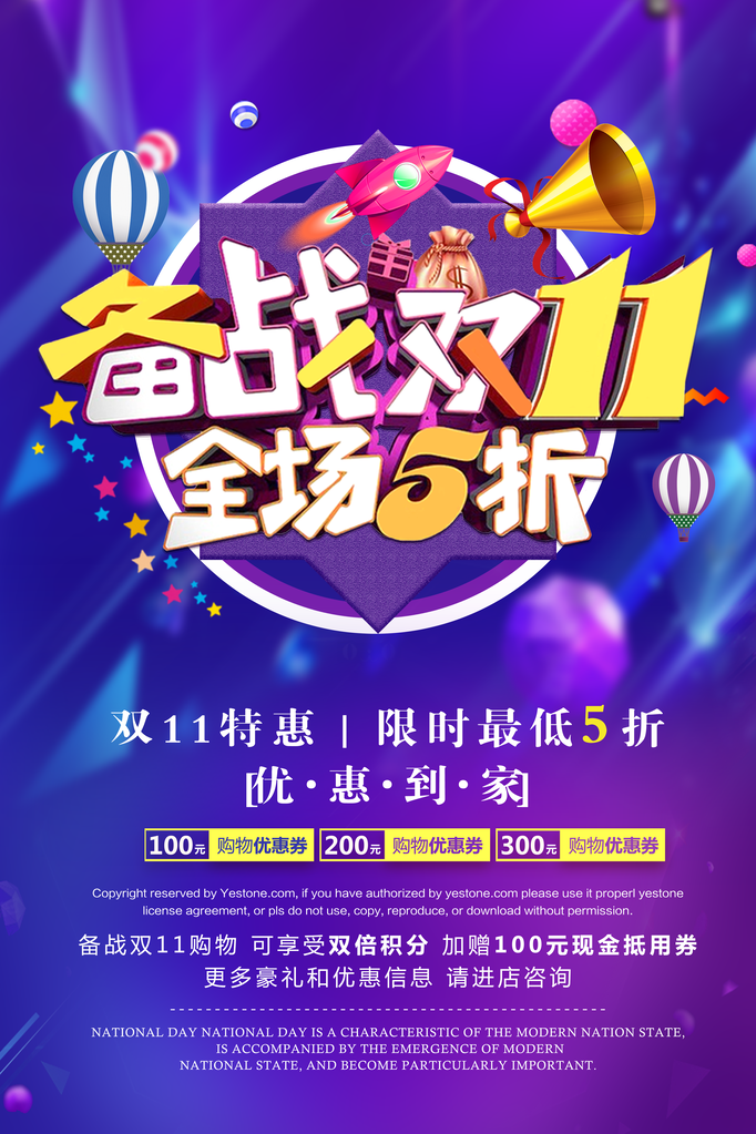 双十一促销海报设计素材