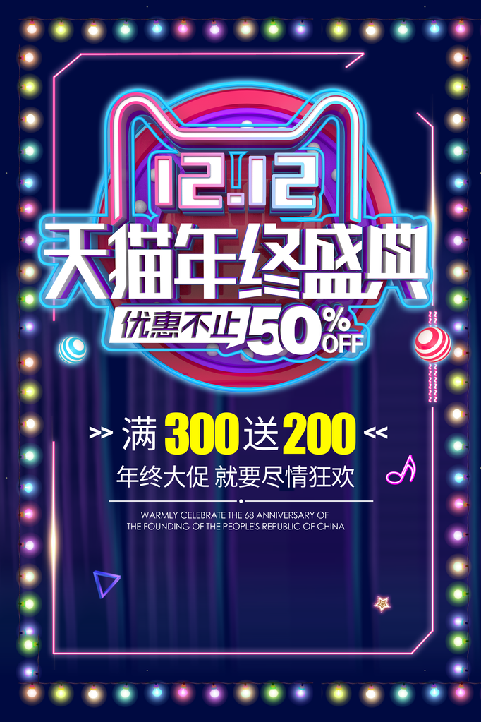 双十二促销海报素材