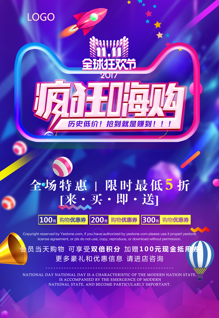 双十一促销海报素材