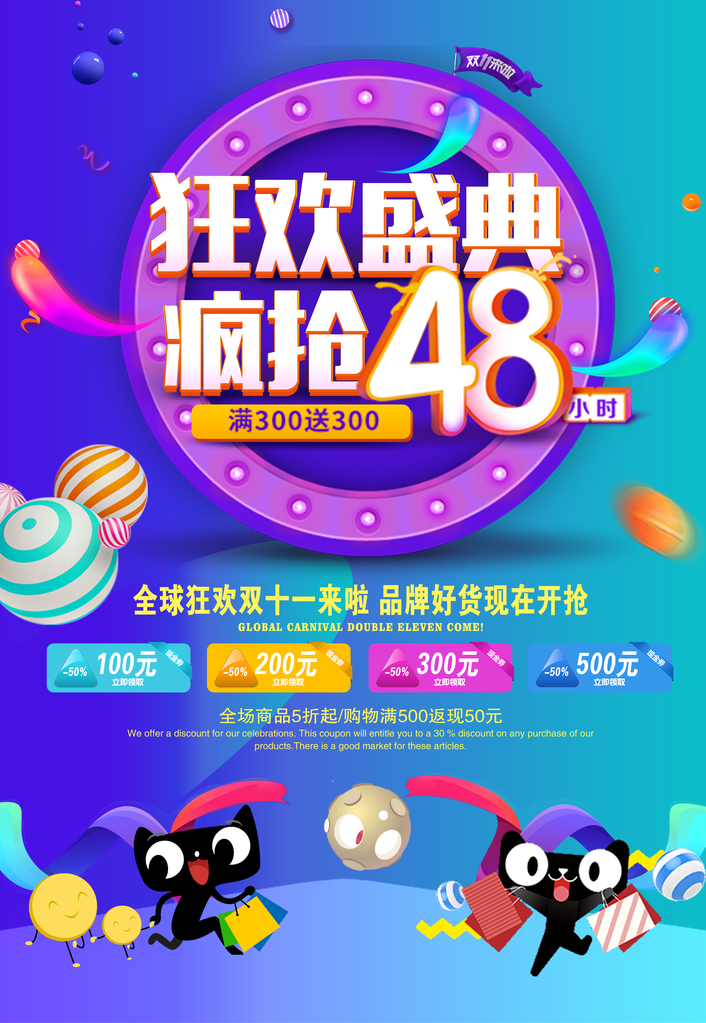 双十一促销海报素材