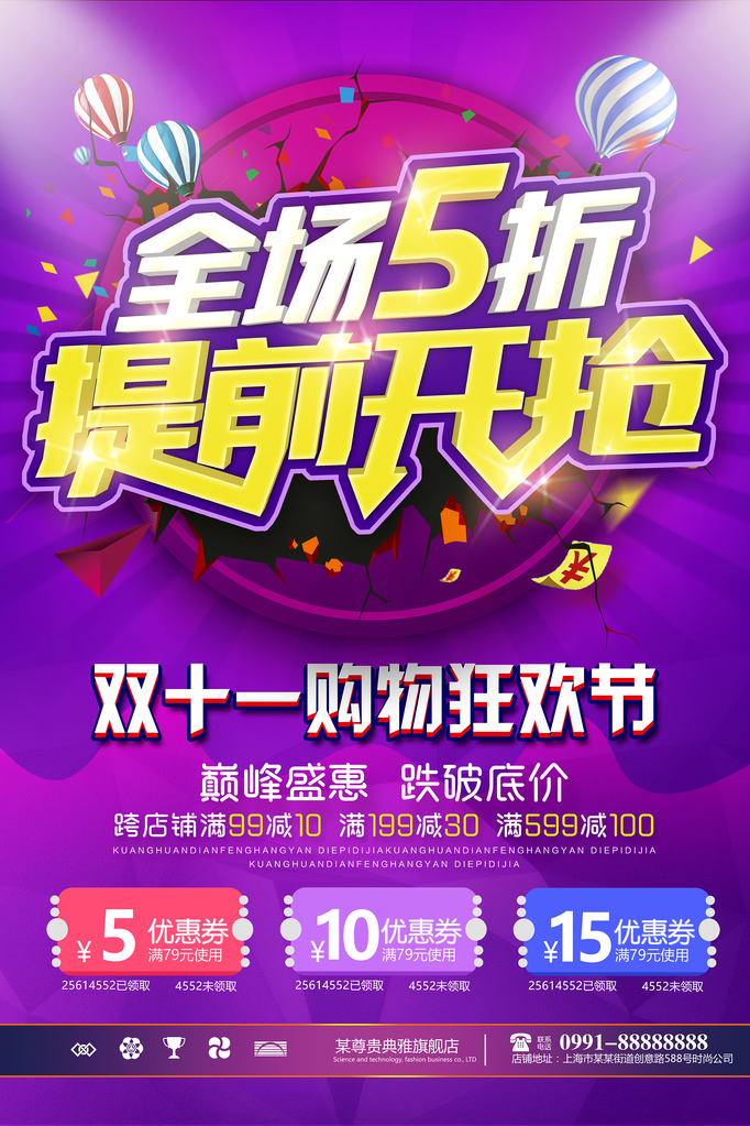双十一促销海报素材