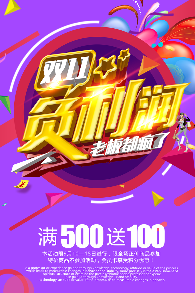 双十一促销海报素材