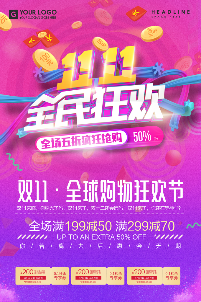 双十一促销海报