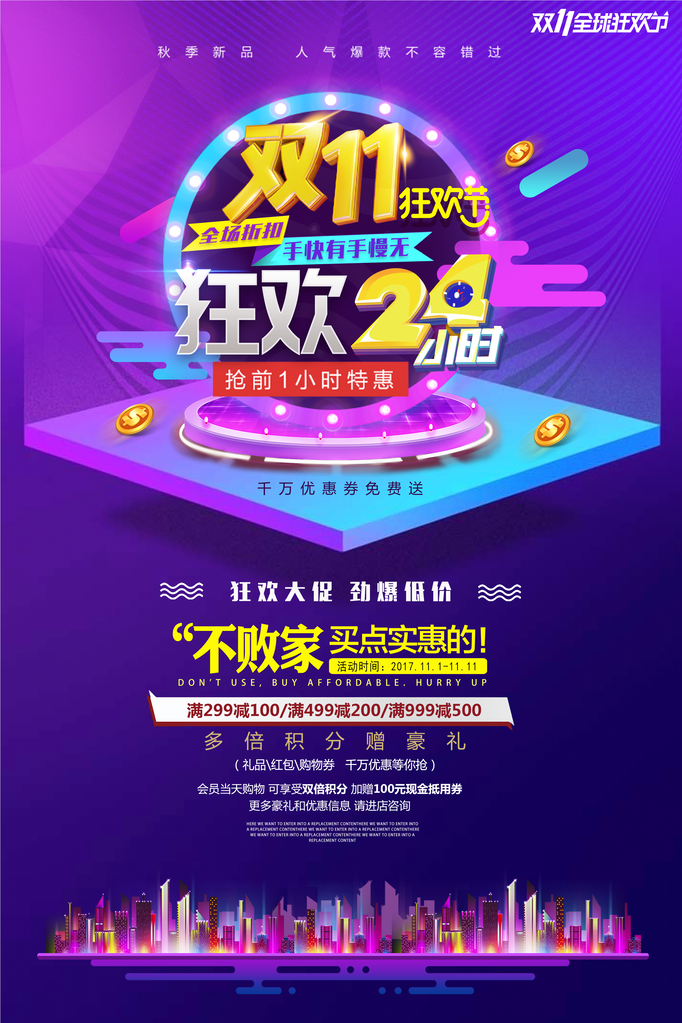双十一促销海报设计素材
