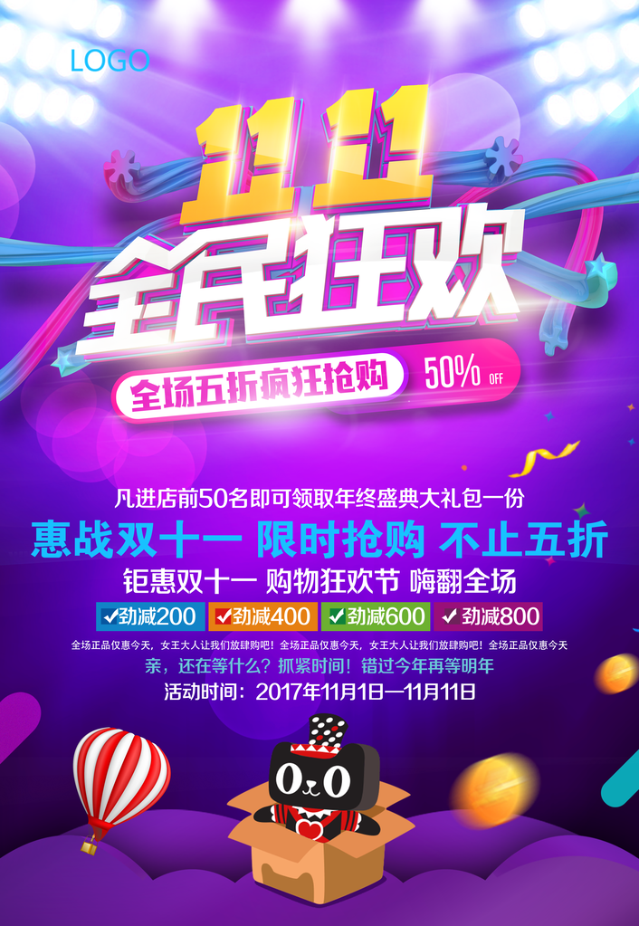 双十一促销海报设计素材