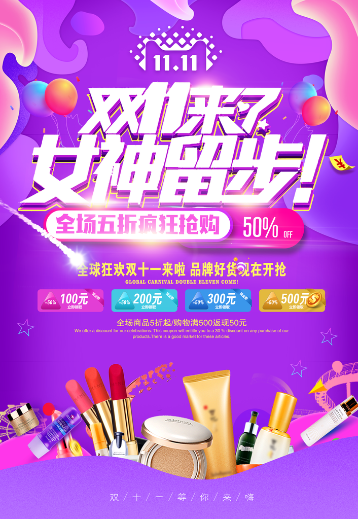 双十一促销海报设计素材