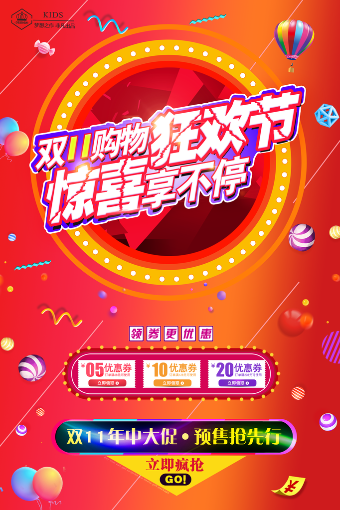 双十一促销海报设计