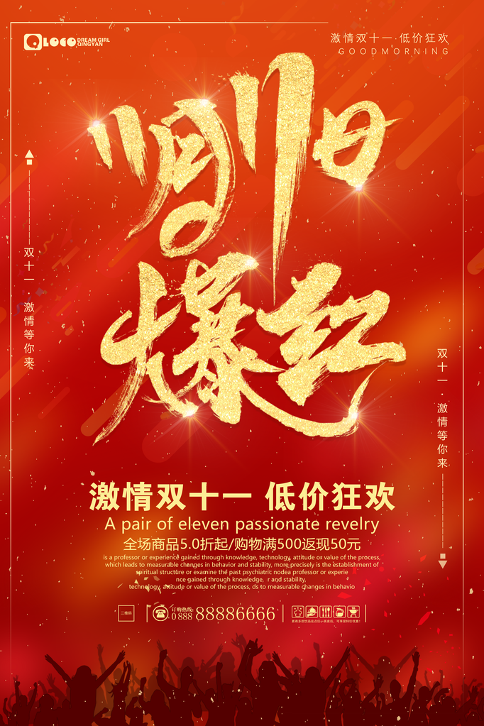 双十一促销海报设计