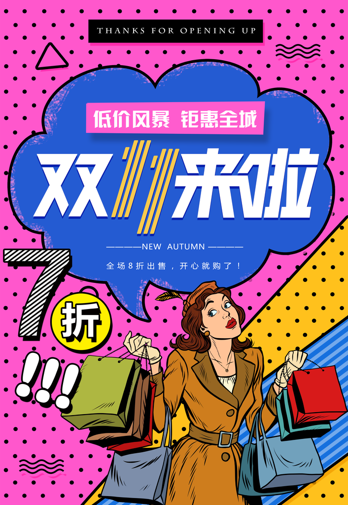 双十一促销海报素材