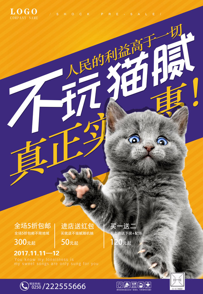 光棍节单身派对双11双十一促销海报设计