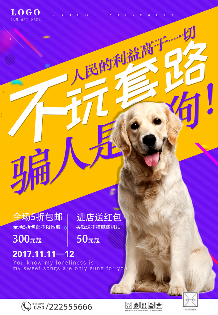 光棍节单身派对双11双十一促销海报设计