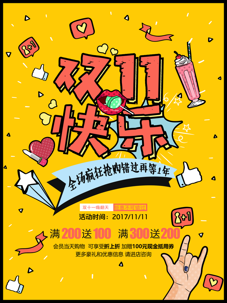 双十一促销波普风海报