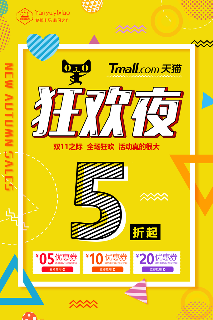 双十一促销波普风海报