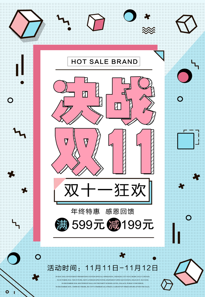 双十一促销波普风海报