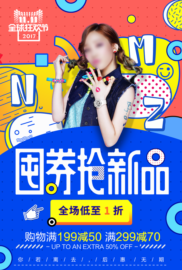 双十一网购购物促销波普风海报