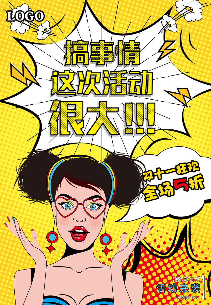 双十一网购购物促销波普风海报