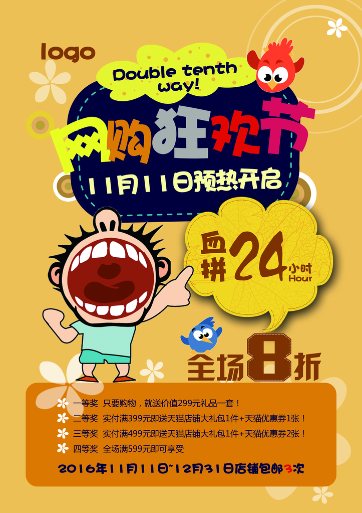 双十一促销海报设计